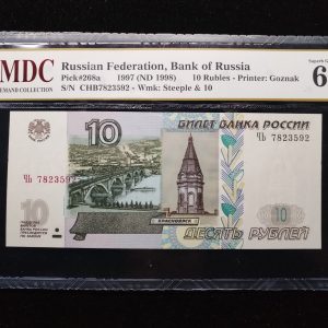 1997 Russian 10 Rubles