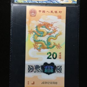 2024 China 20 Yuan