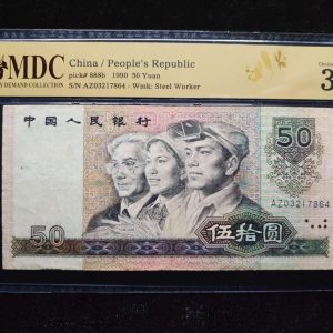 1990 China 50 Yuan